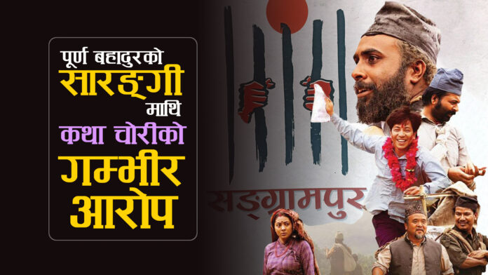 katha-chori-purnabahadur