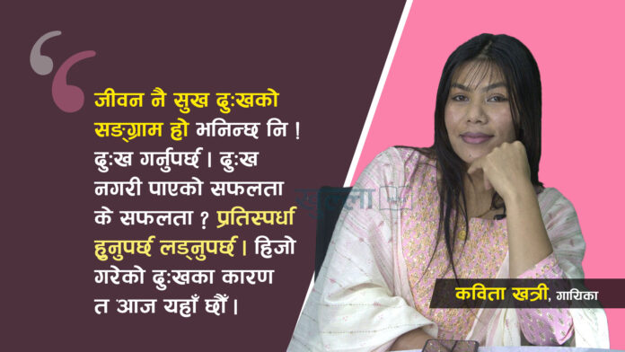 Kabita-Khatri-c