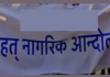 बृहत नागरिक आन्दोलन : “सेनाको मध्यस्थतामा राजतन्त्र फर्काउने र धर्मनिरपेक्षता हटाउने षडयन्त्र अस्वीकार्य”