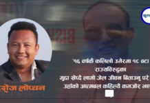 विशाल खड्का : दोलखाको आशा र सम्भावनाको राजनीतिक आवाज