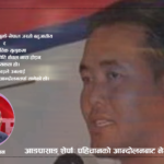 आङपासाङ् शेर्पा: पहिचानको आन्दोलनबाट नेतृत्वको उचाइसम्म