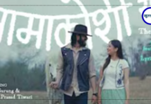 ‘तामाकोशी सललला’मार्फत दोलखा–जिरीको पर्यटन प्रवर्द्धन