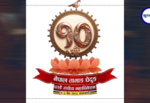 ७० वर्षको यात्रामा घेदुङ : ‘राम्रो र हाम्रो संस्था’ बनाउने बहसबीच १०औं महाधिवेशन