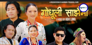 ‘गोधुली साँझैमा’ सार्वजनिक