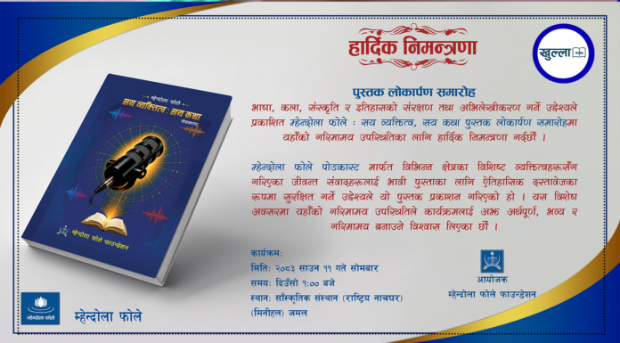 ‘म्हेन्दोलाफोले : सय व्यक्तित्व, सय कथा’ सार्वजनिक हुँदै