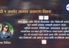 पाँच मिनेटको आवाजदेखि डिजिटल यात्रासम्म : तामाङ प्रसारण दिवसको ३२ वर्षे कथा