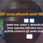 डम्फुको तालमा धड्किएको तामाङ पहिचान