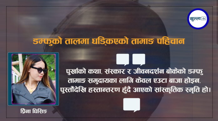 डम्फुको तालमा धड्किएको तामाङ पहिचान