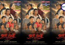 बाढीपीडित सहयोगार्थ ‘ङाला सेम्जो’ को विशेष प्रदर्शन
