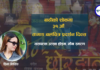 बाढीको शोकमा ३१ औँ तामाङ चलचित्र प्रदर्शन दिवस : यसपटक उत्सव होइन, मौन स्मरण