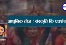 आधुनिक तीज : संस्कृति कि प्रदर्शन ?