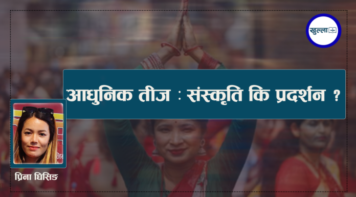 आधुनिक तीज : संस्कृति कि प्रदर्शन ?