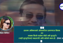 ईश्वर लामा : हगाम घिच्चेदेखि तामाङ चलचित्रको पर्दासम्म