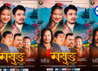 ‘मयुङ अर्थात् माइती’को फर्स्ट लुक सार्वजनिक, दसैं-तिहारपछि छायांकन